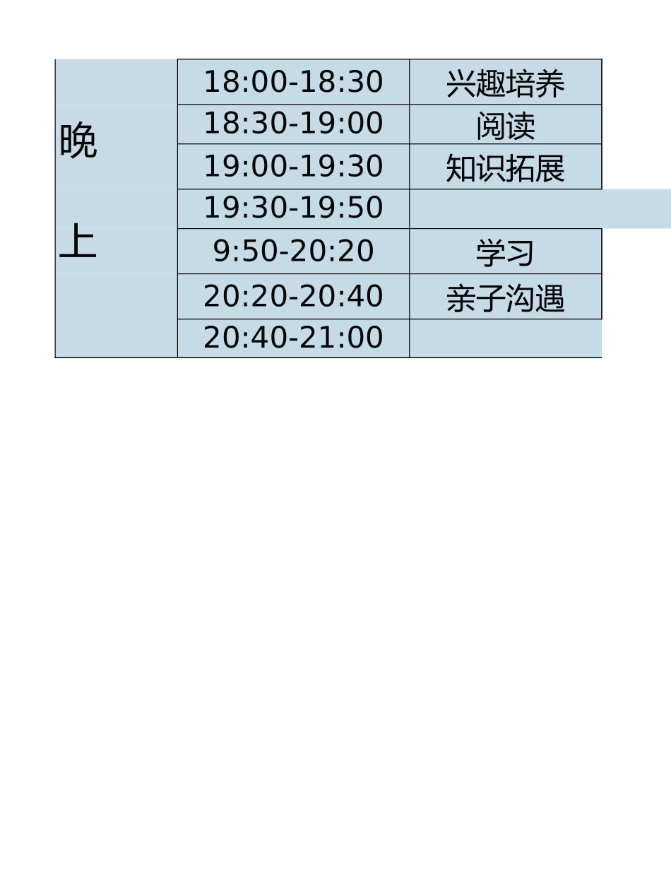 二年级-寒假衔接逆袭计划表(2).xlsx_第3页