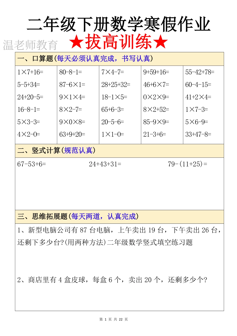 二年级数学《寒假作业》每日一练.pdf_第1页