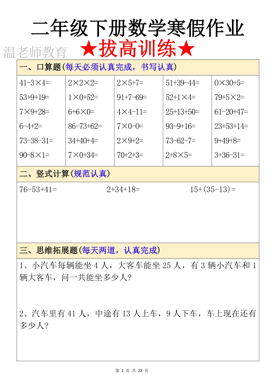 二年级数学《寒假作业》每日一练.pdf_第2页