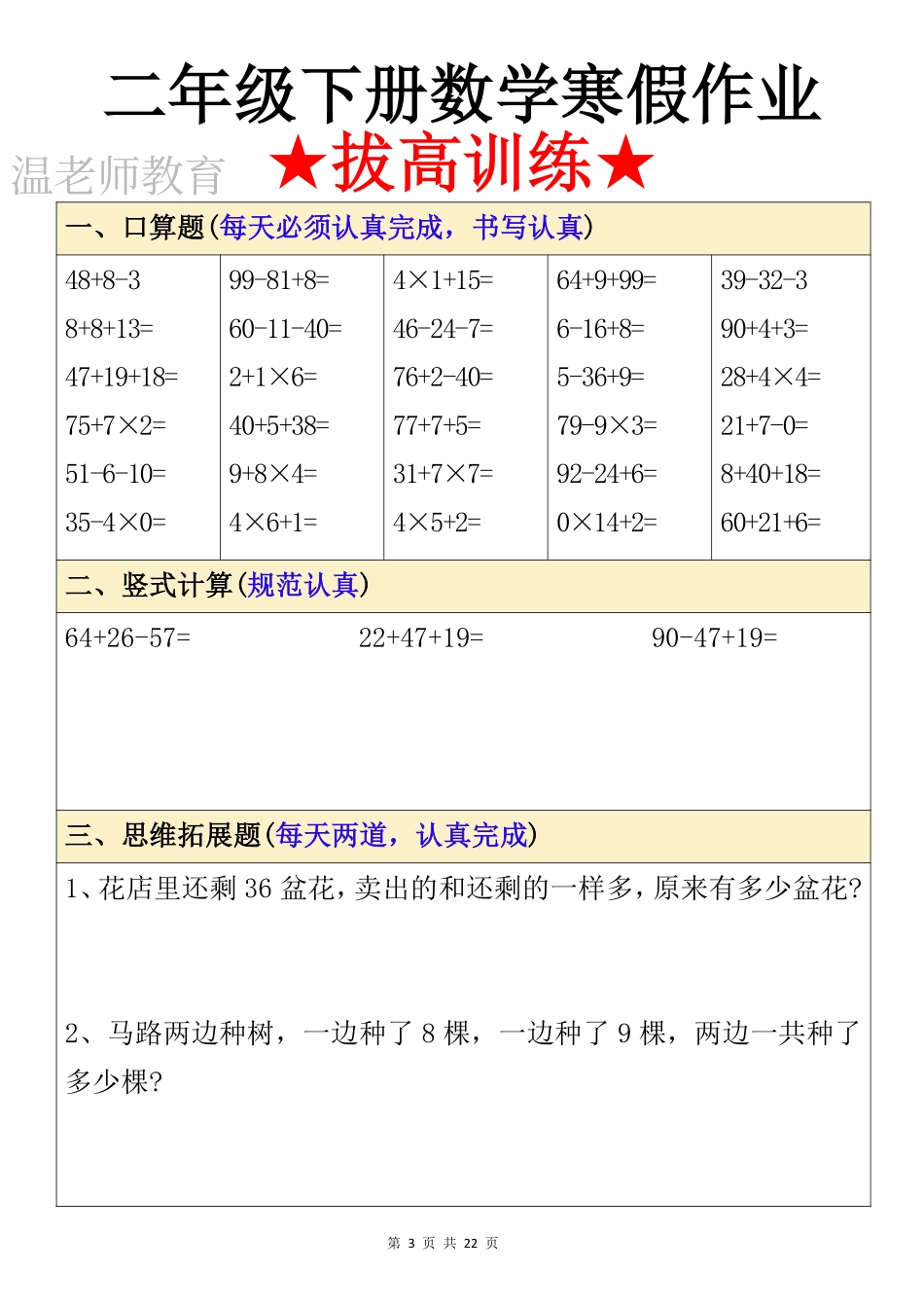二年级数学《寒假作业》每日一练.pdf_第3页