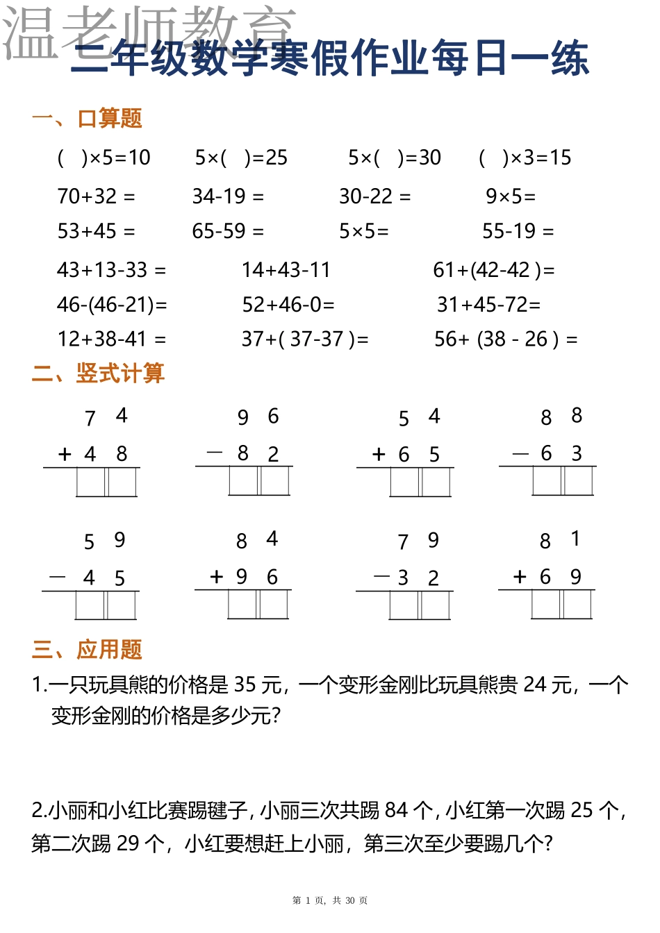 二年级数学寒假计算每日一练(2).pdf_第1页