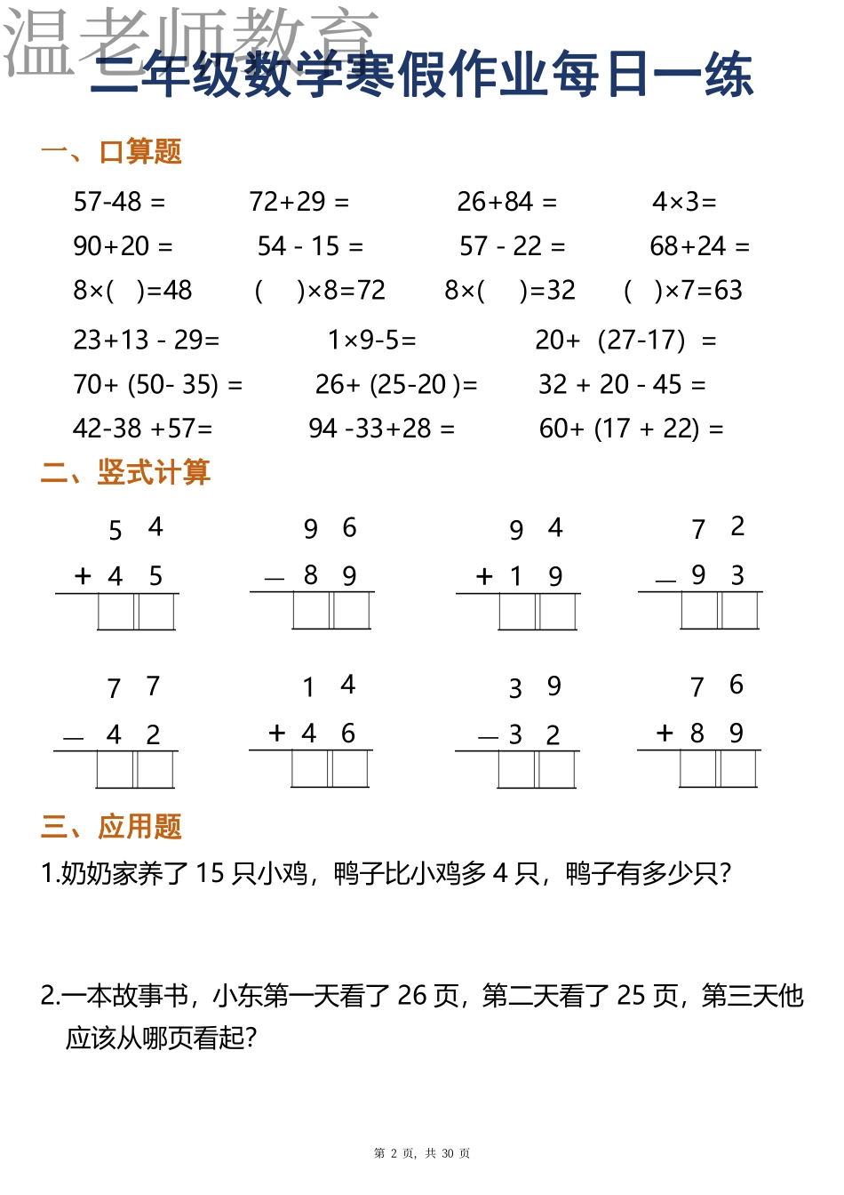二年级数学寒假计算每日一练(2).pdf_第2页