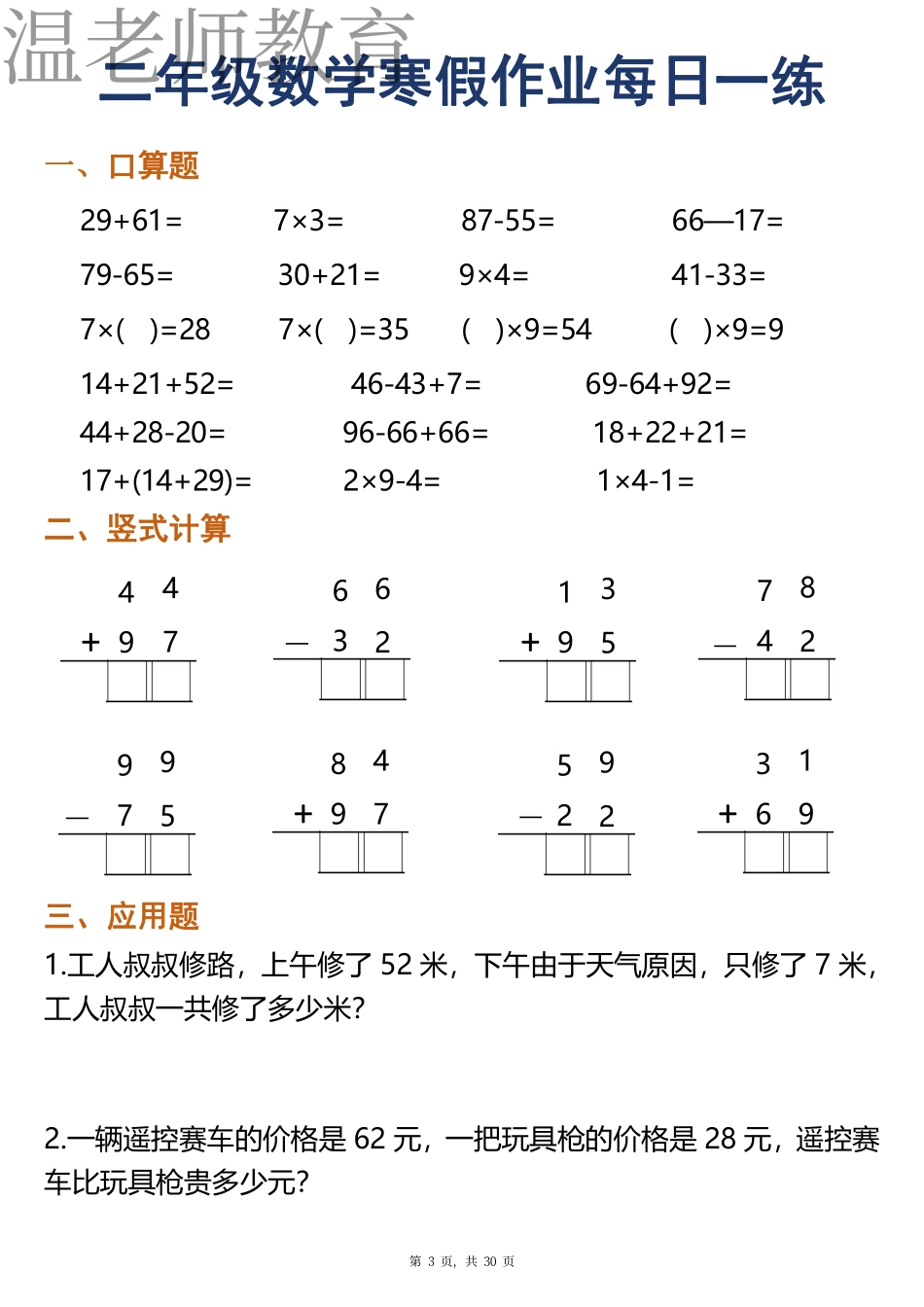 二年级数学寒假计算每日一练(2).pdf_第3页