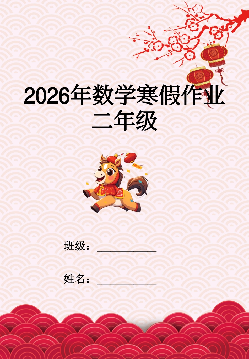 二年级数学寒假特色实践作业.pdf_第1页