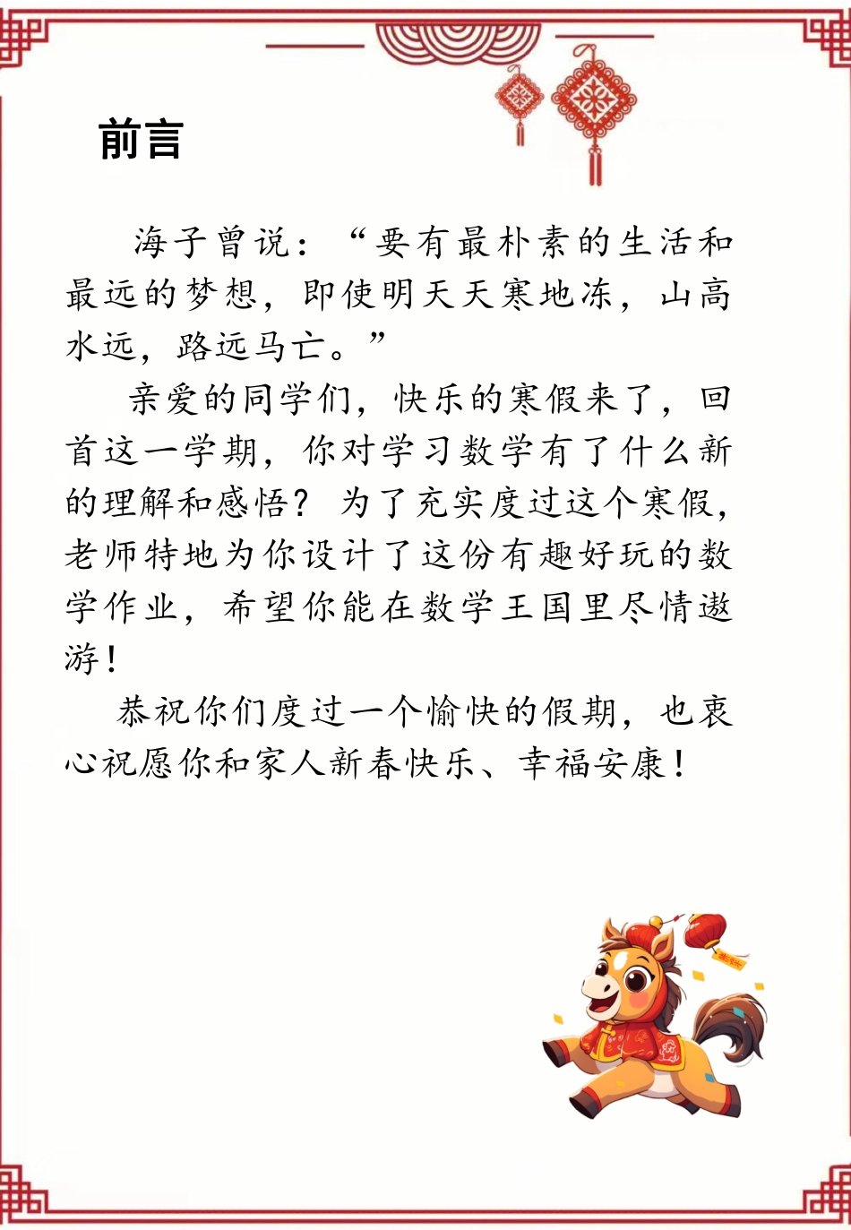 二年级数学寒假特色实践作业.pdf_第2页