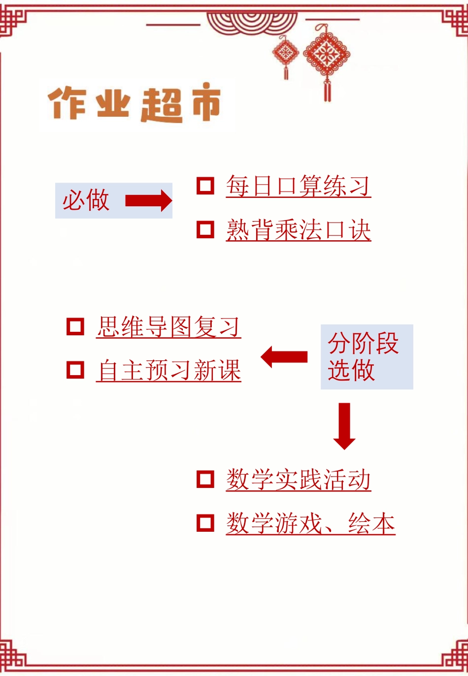 二年级数学寒假特色实践作业.pdf_第3页