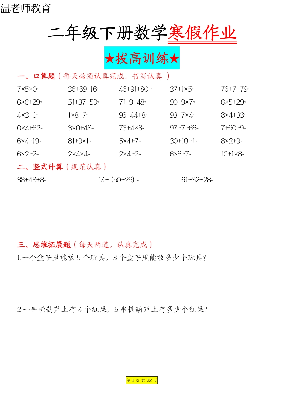 二年级数学寒假作业练习(2).pdf_第1页