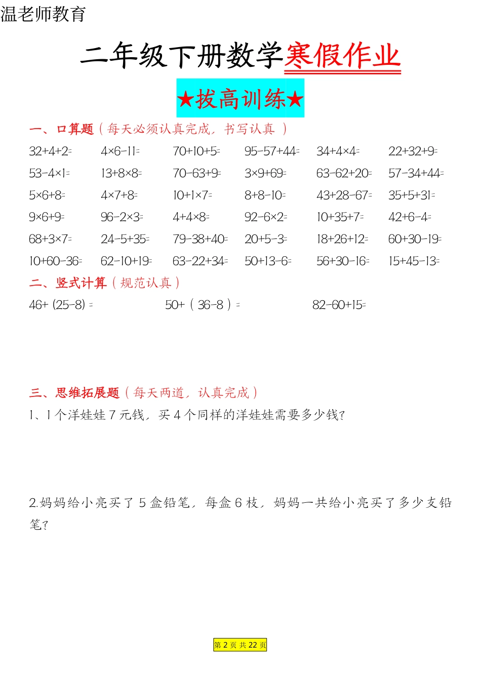 二年级数学寒假作业练习(2).pdf_第2页
