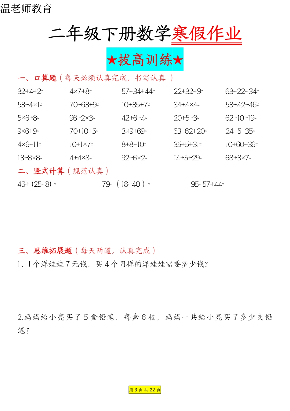二年级数学寒假作业练习(2).pdf_第3页