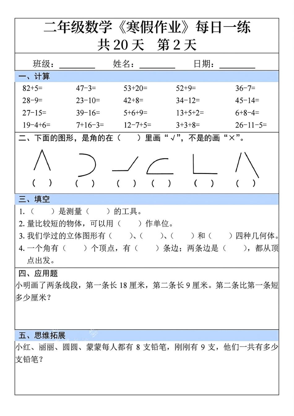 二年级数学寒假作业每日一练共20天 (1)(1).pdf_第2页