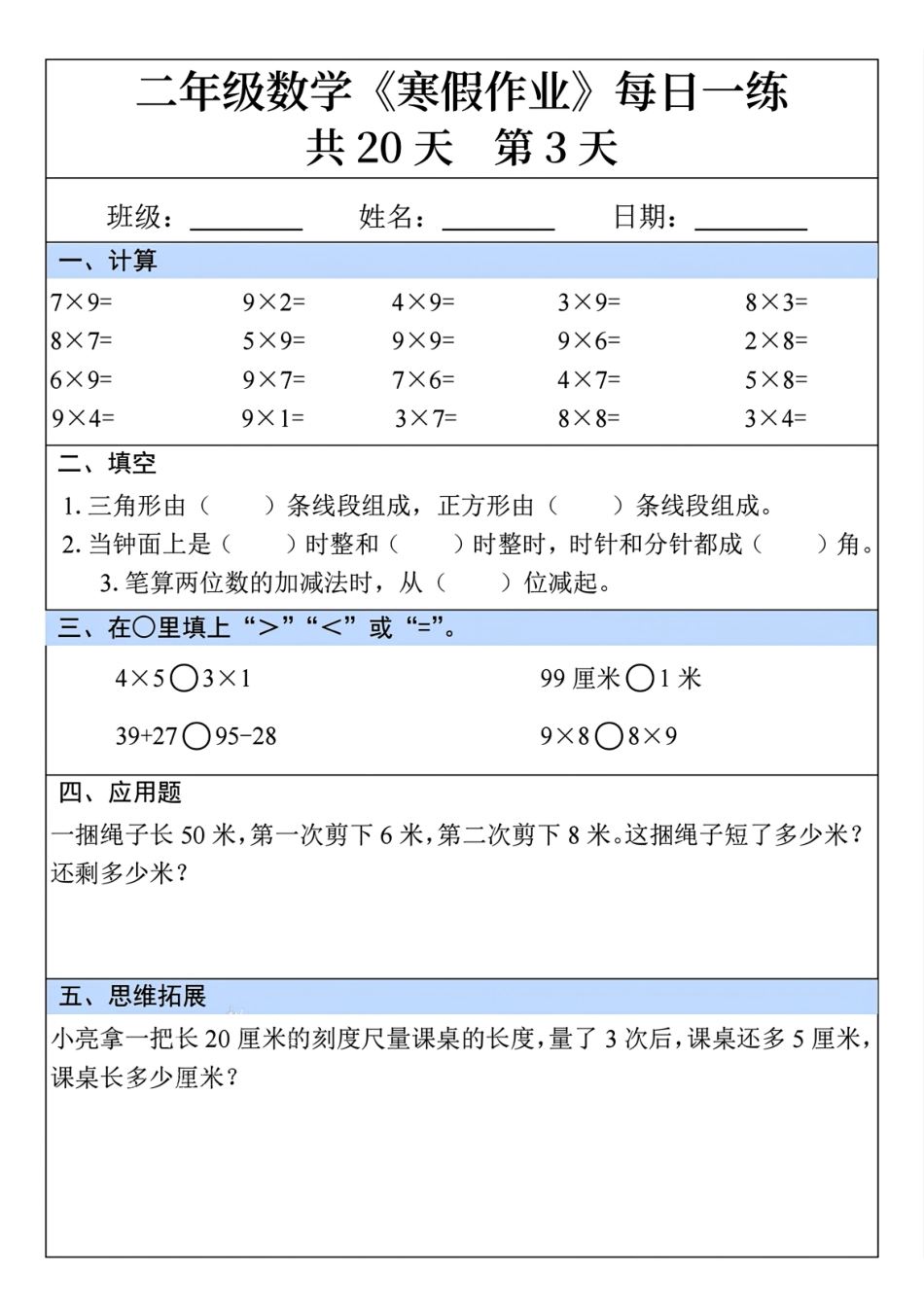 二年级数学寒假作业每日一练共20天 (1)(1).pdf_第3页