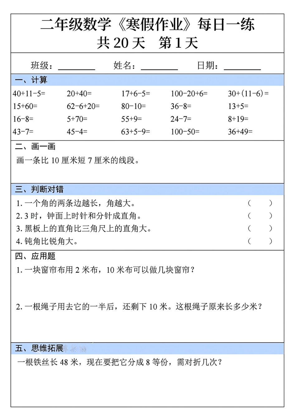 二年级数学寒假作业每日一练共20天-893e3b4153ad.pdf_第1页