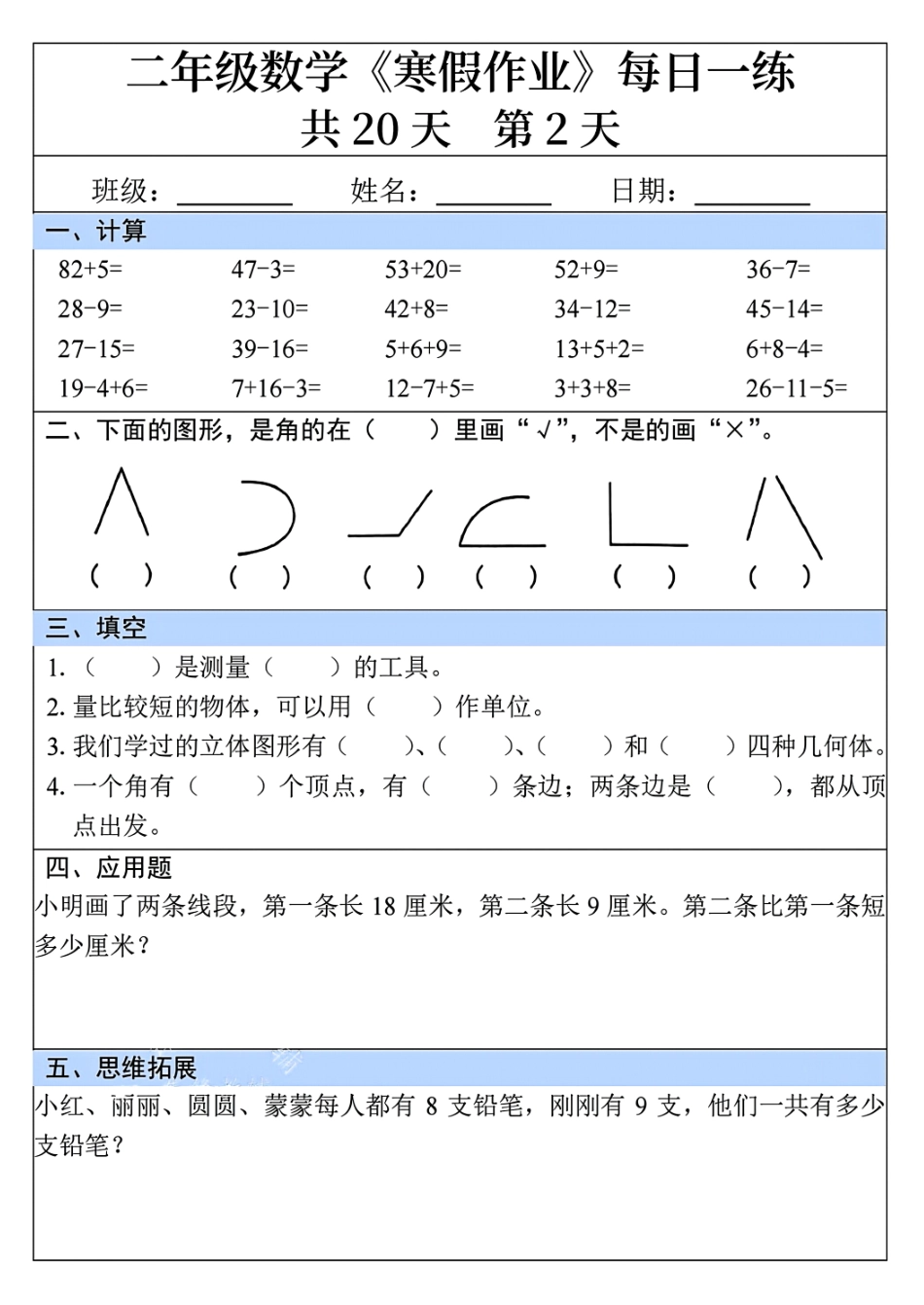 二年级数学寒假作业每日一练共20天-893e3b4153ad.pdf_第2页