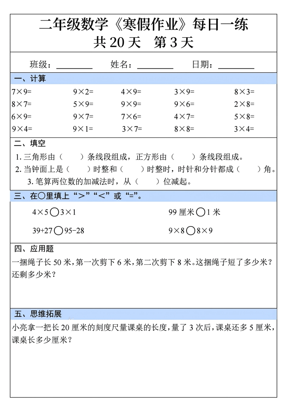 二年级数学寒假作业每日一练共20天-893e3b4153ad.pdf_第3页