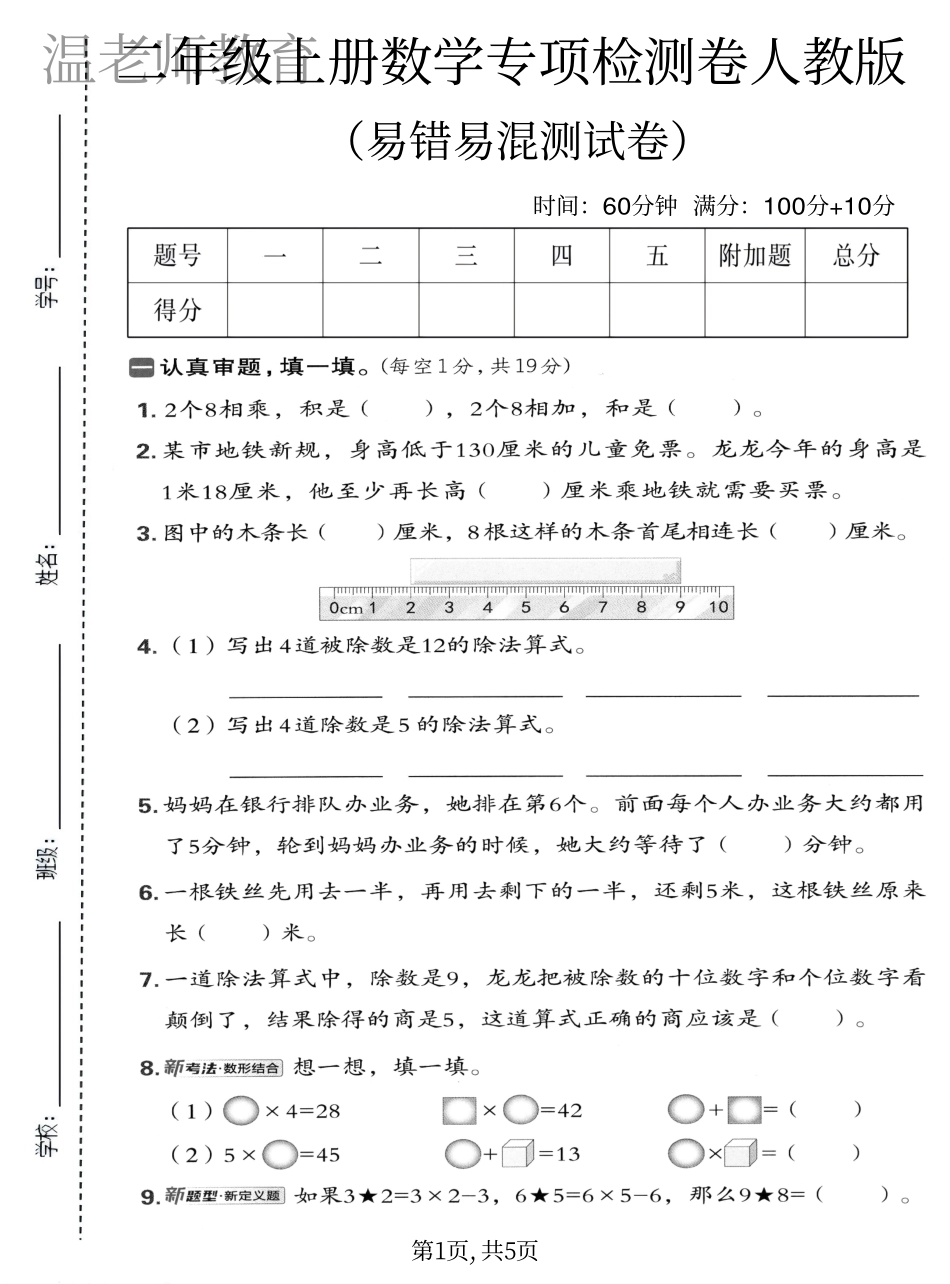 二年级数学期末《易错》专项练习(4).pdf_第1页