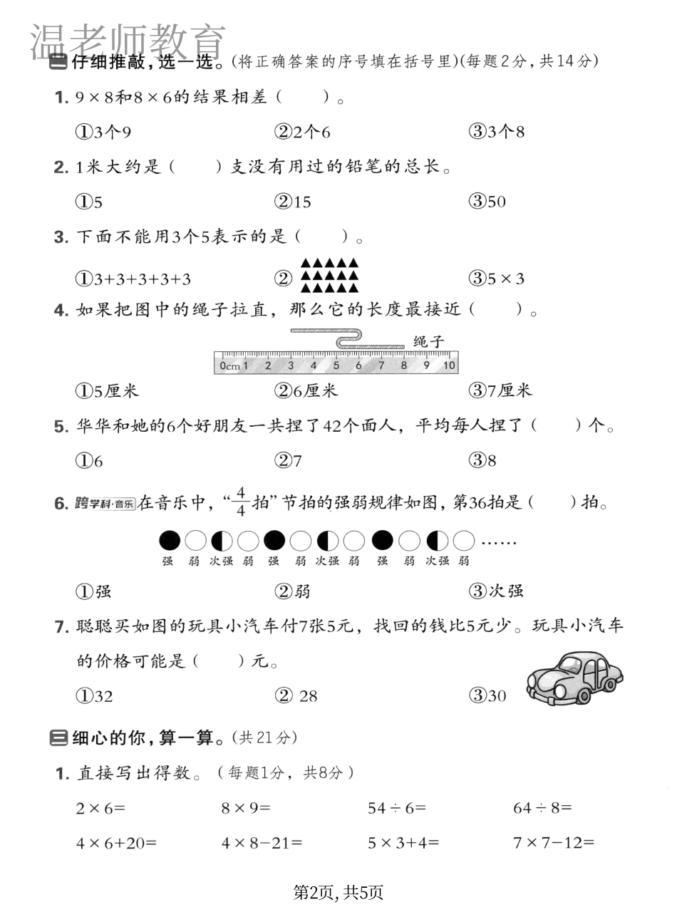 二年级数学期末《易错》专项练习(4).pdf_第2页