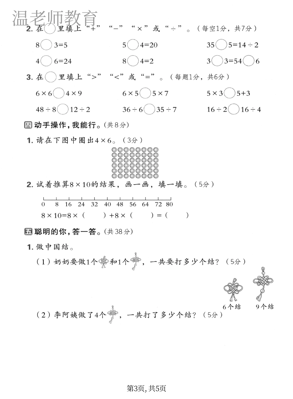 二年级数学期末《易错》专项练习(4).pdf_第3页
