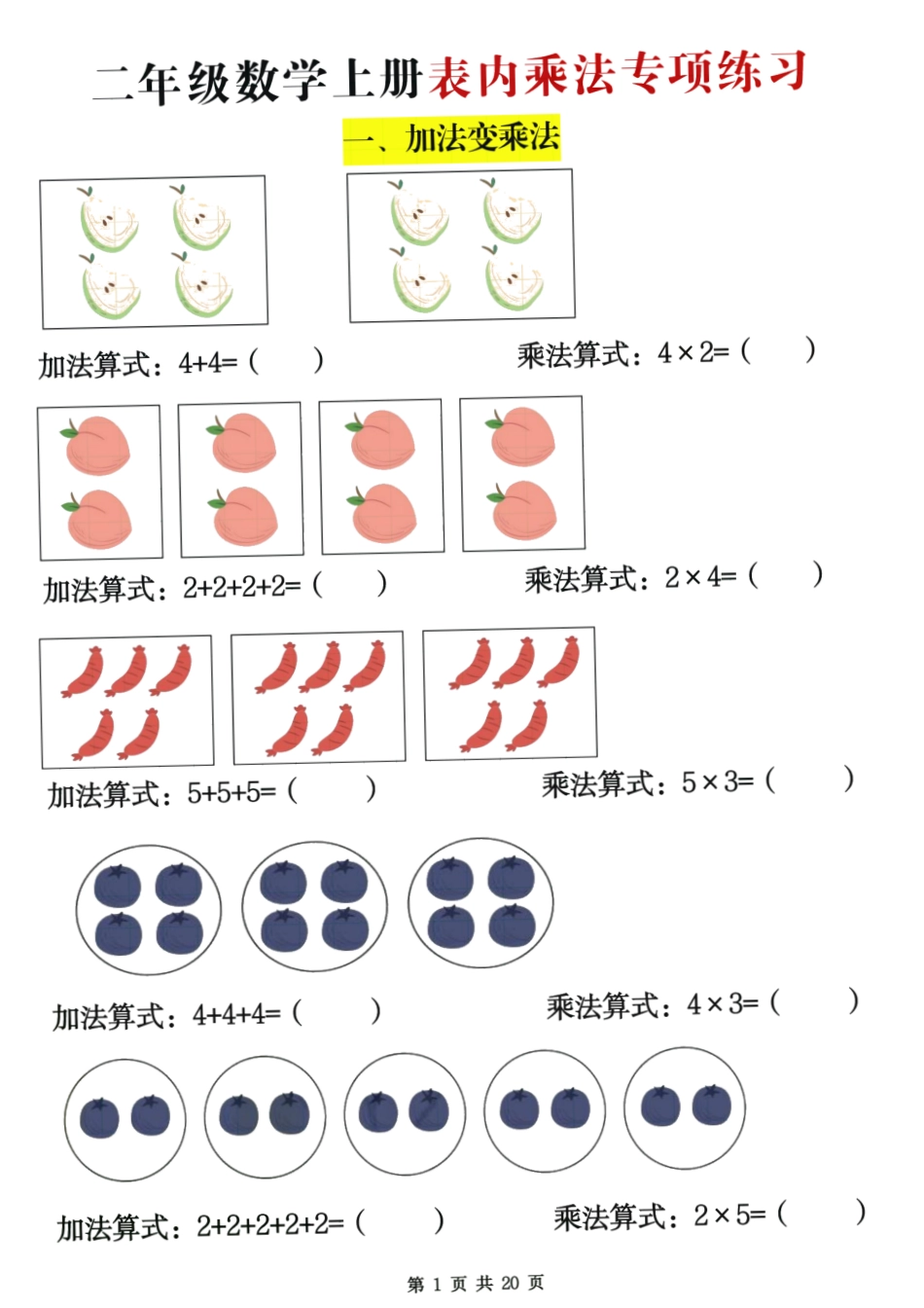 二年级数学上册表内乘法专项练习20页(1).pdf_第1页