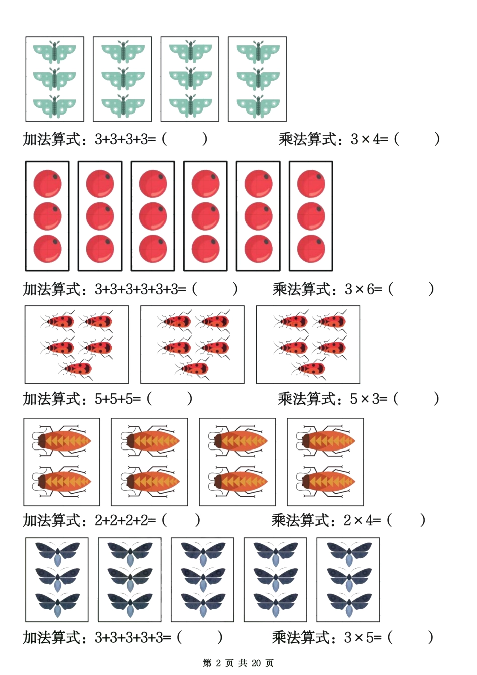二年级数学上册表内乘法专项练习20页(1).pdf_第2页