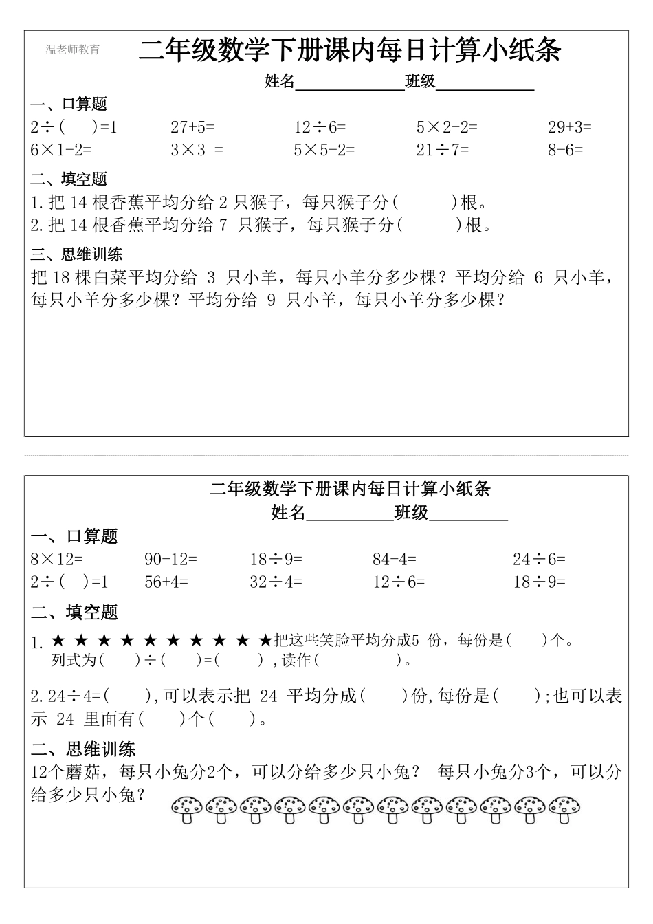 二年级数学下册每日计算小纸条(2).pdf_第1页