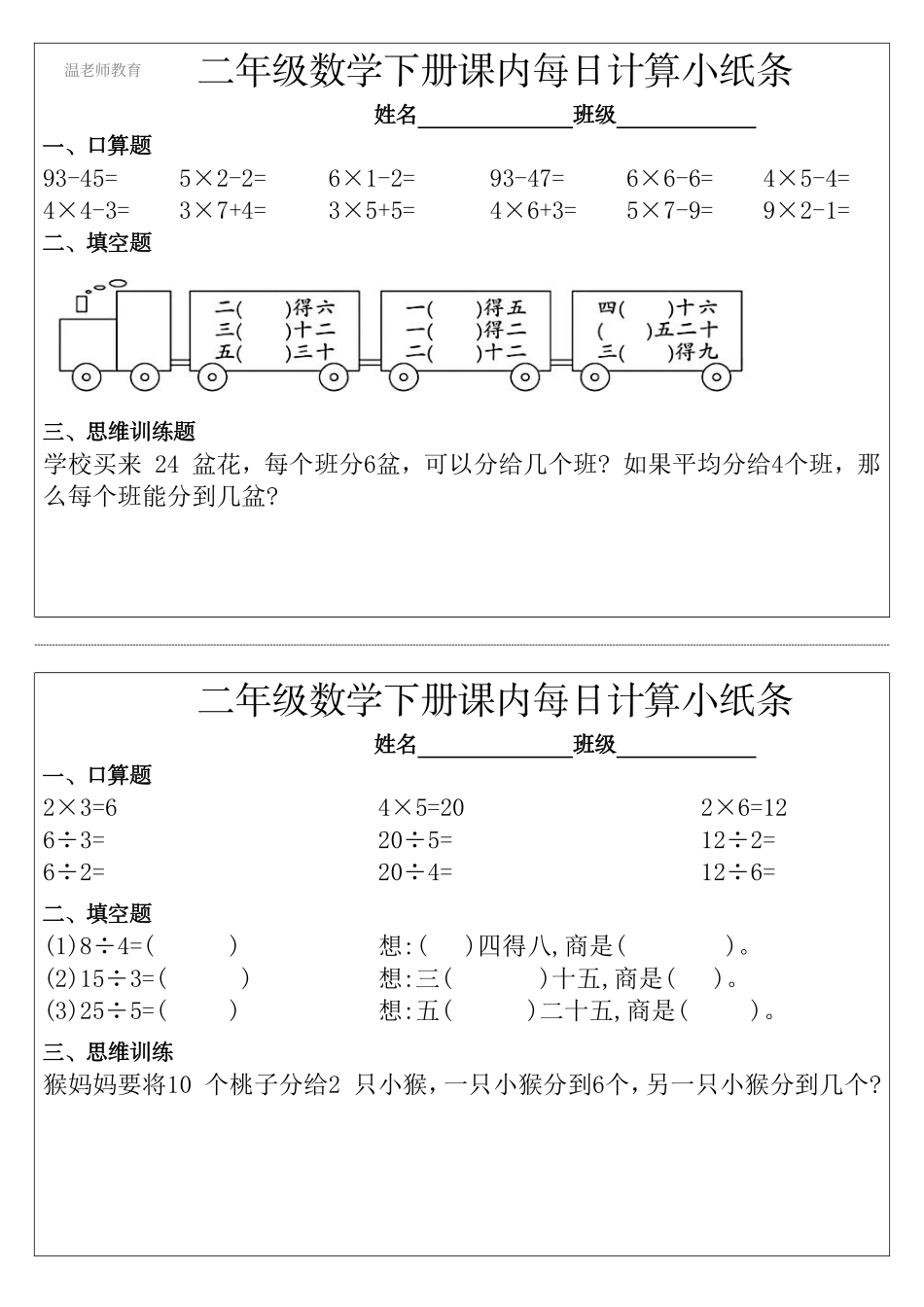 二年级数学下册每日计算小纸条(2).pdf_第2页