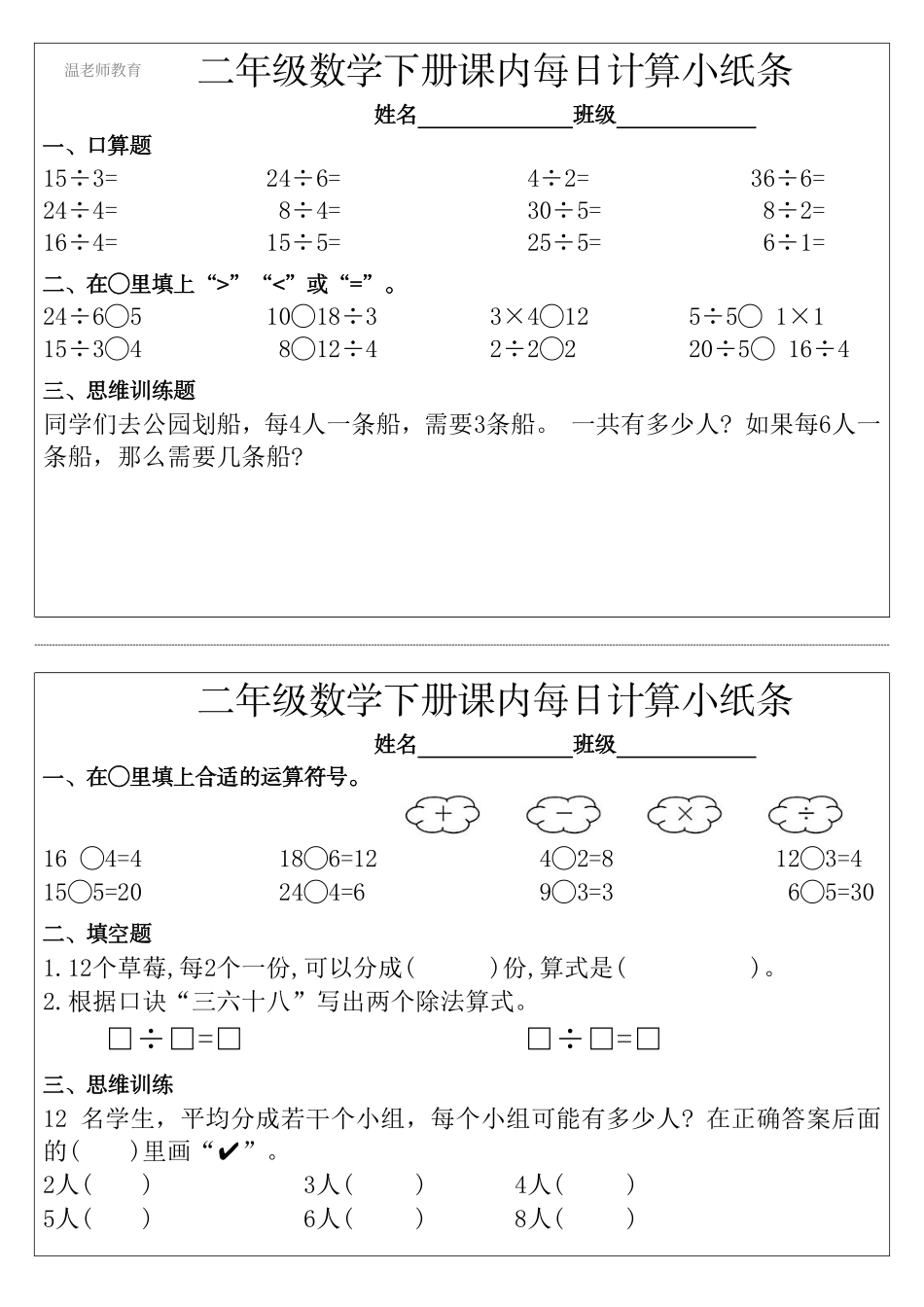 二年级数学下册每日计算小纸条(2).pdf_第3页