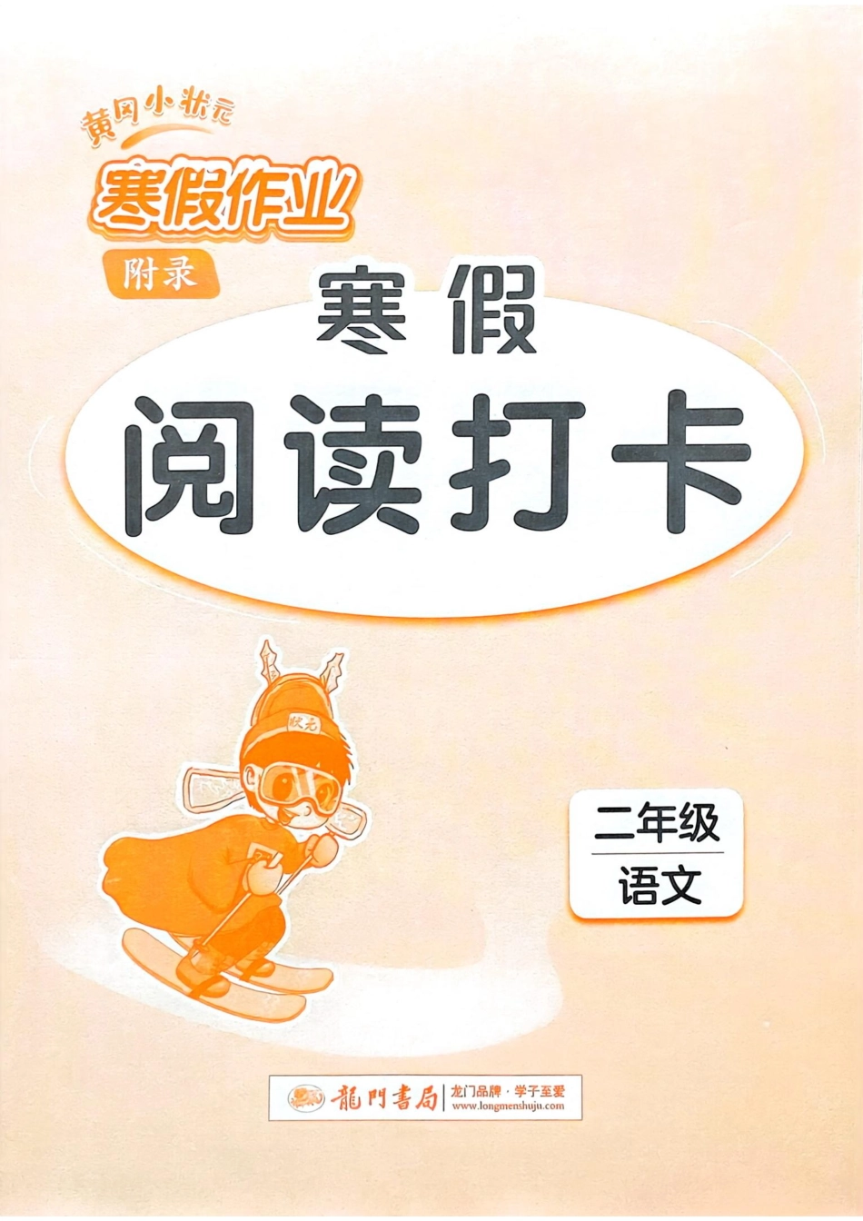 二年级语文寒假阅读打卡(1).pdf_第1页