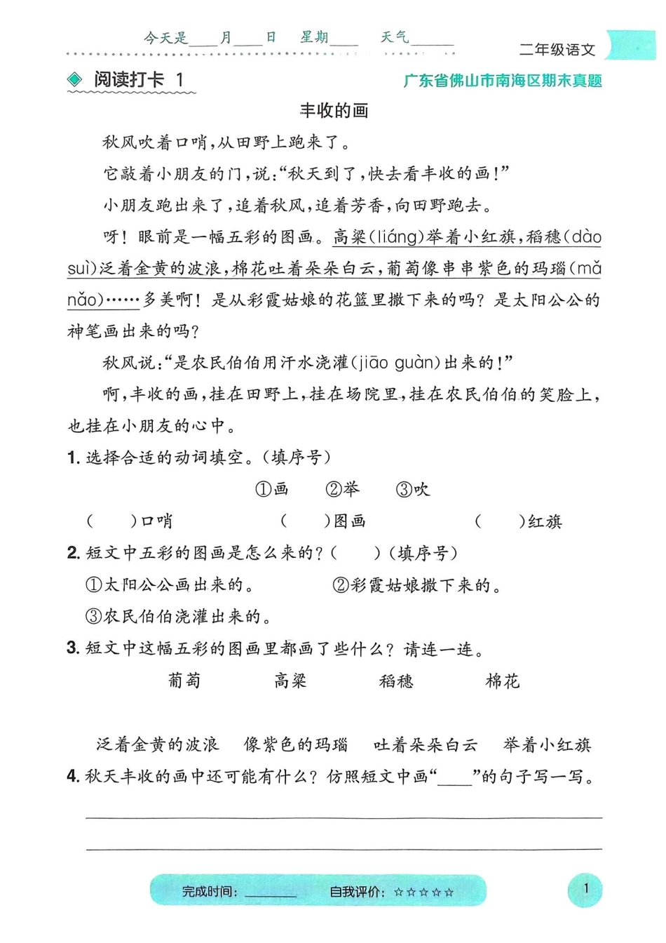 二年级语文寒假阅读打卡(1).pdf_第2页