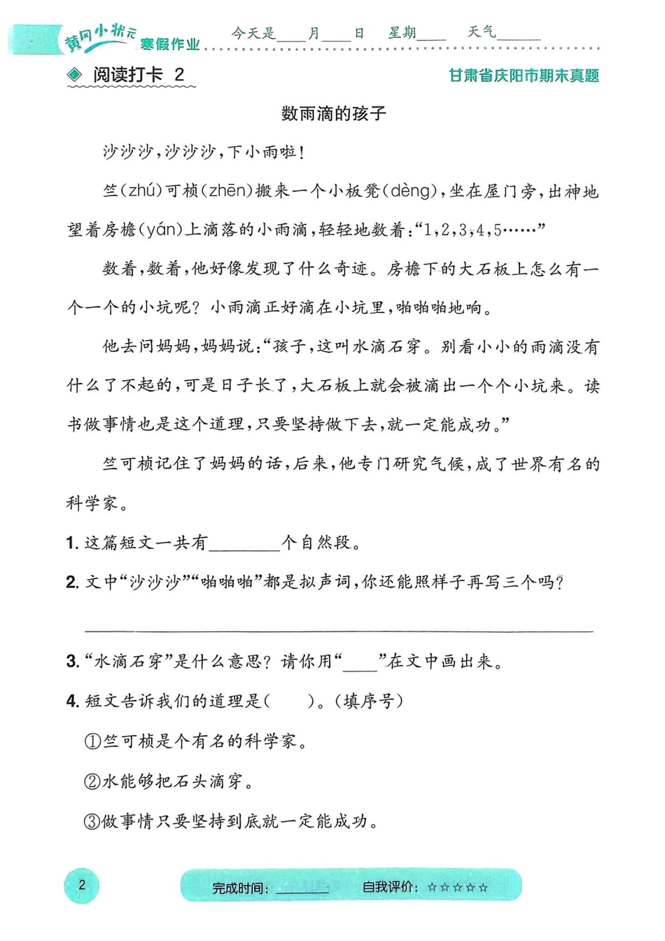 二年级语文寒假阅读打卡(1).pdf_第3页