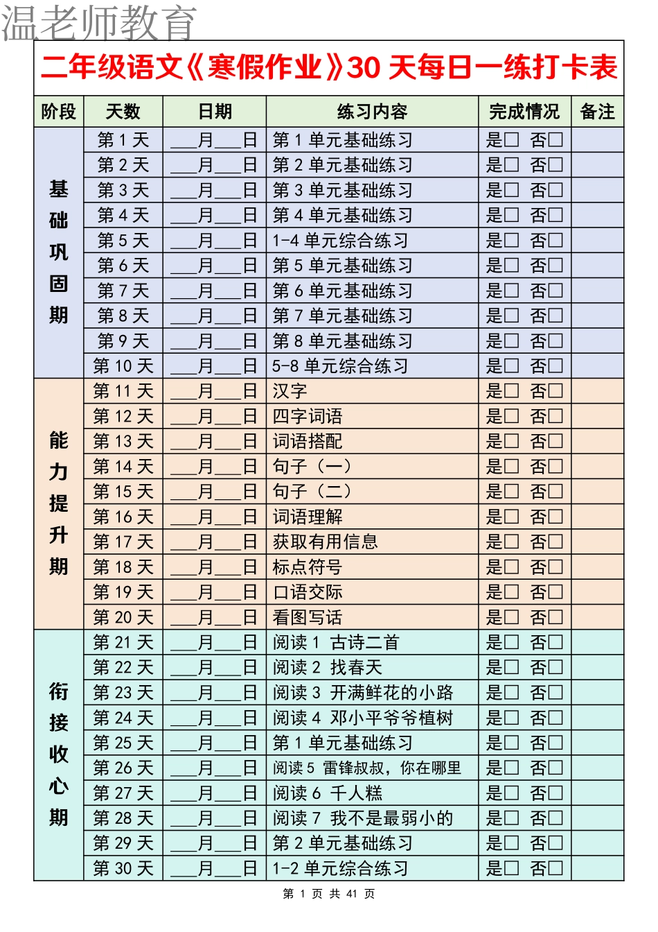 二年级语文寒假作业每日一练(2)(1).pdf_第1页