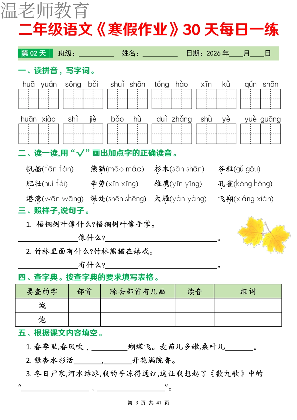 二年级语文寒假作业每日一练(2)(1).pdf_第3页