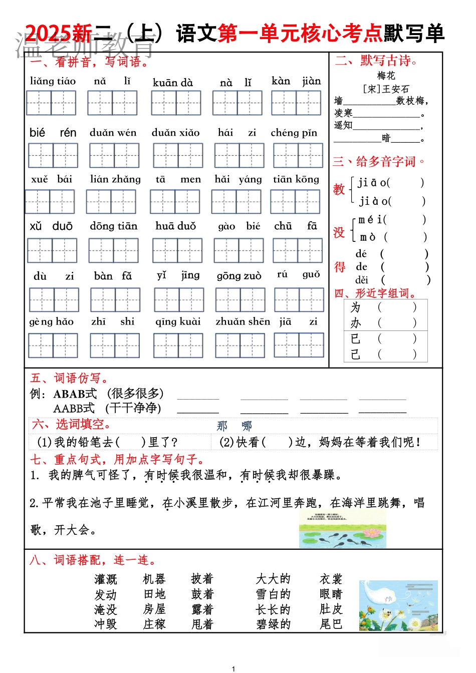 二年级语文期末全册默写单(2).pdf_第1页