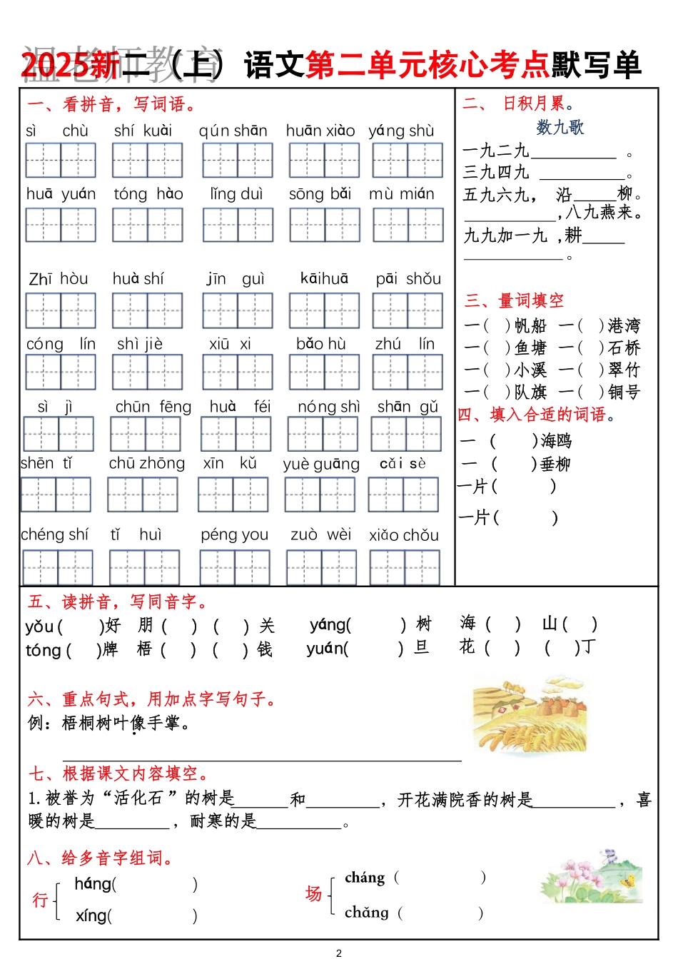 二年级语文期末全册默写单(2).pdf_第2页