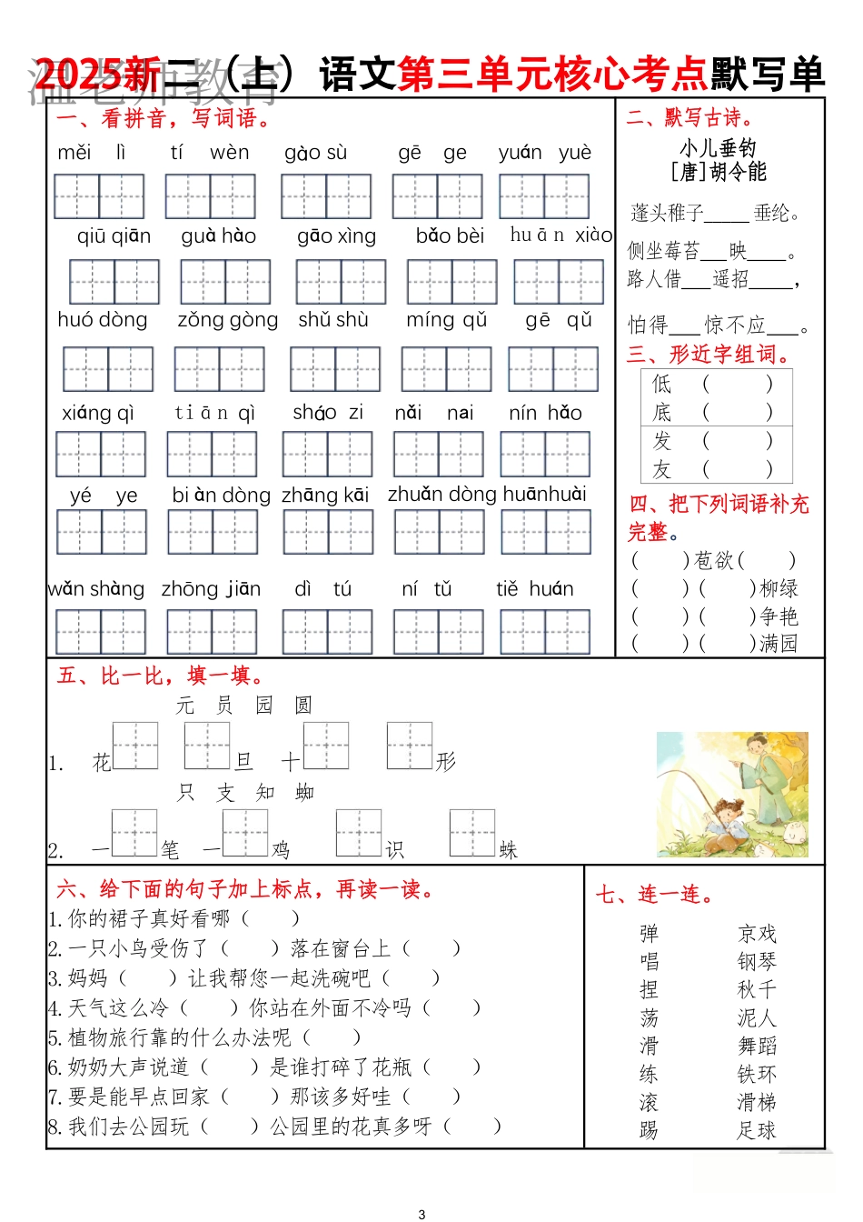 二年级语文期末全册默写单(2).pdf_第3页