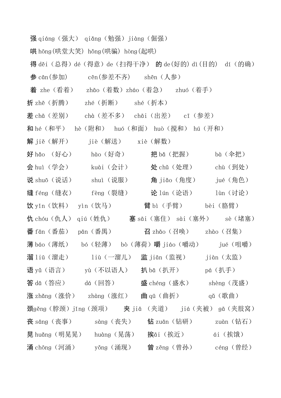 二年级语文上册多音字汇总❤️(3).pdf_第3页