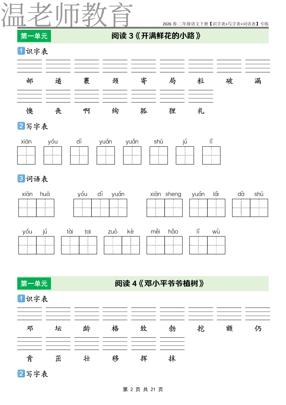 二年级语文下册课后三表专练(2).pdf_第2页