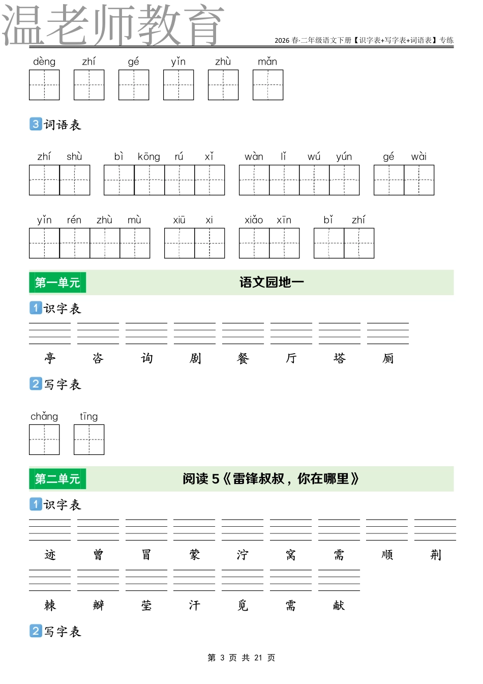 二年级语文下册课后三表专练(2).pdf_第3页