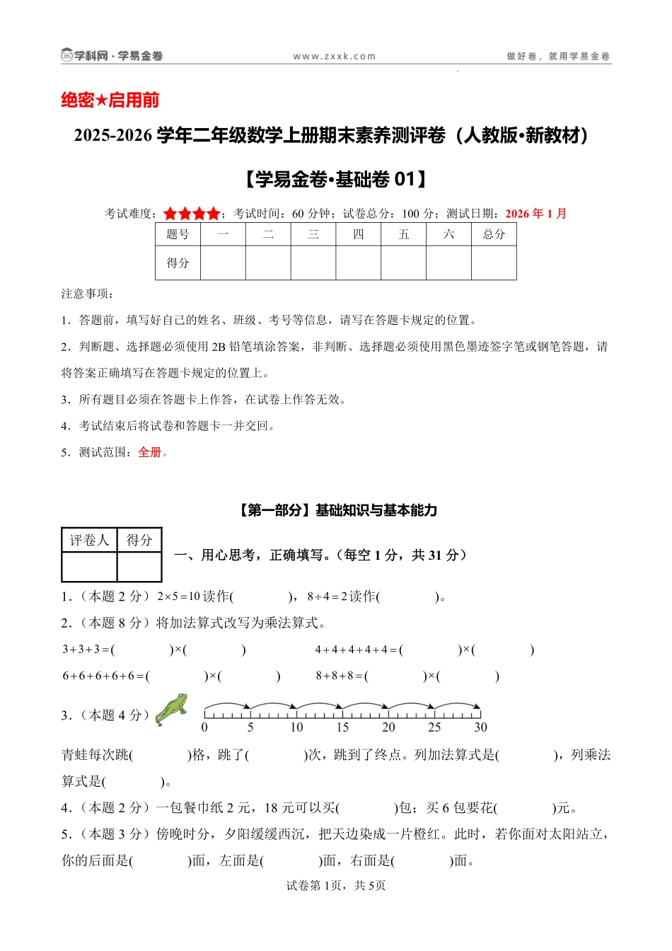 二上数学期末密押卷人教版(含答题卡)(1).pdf_第1页