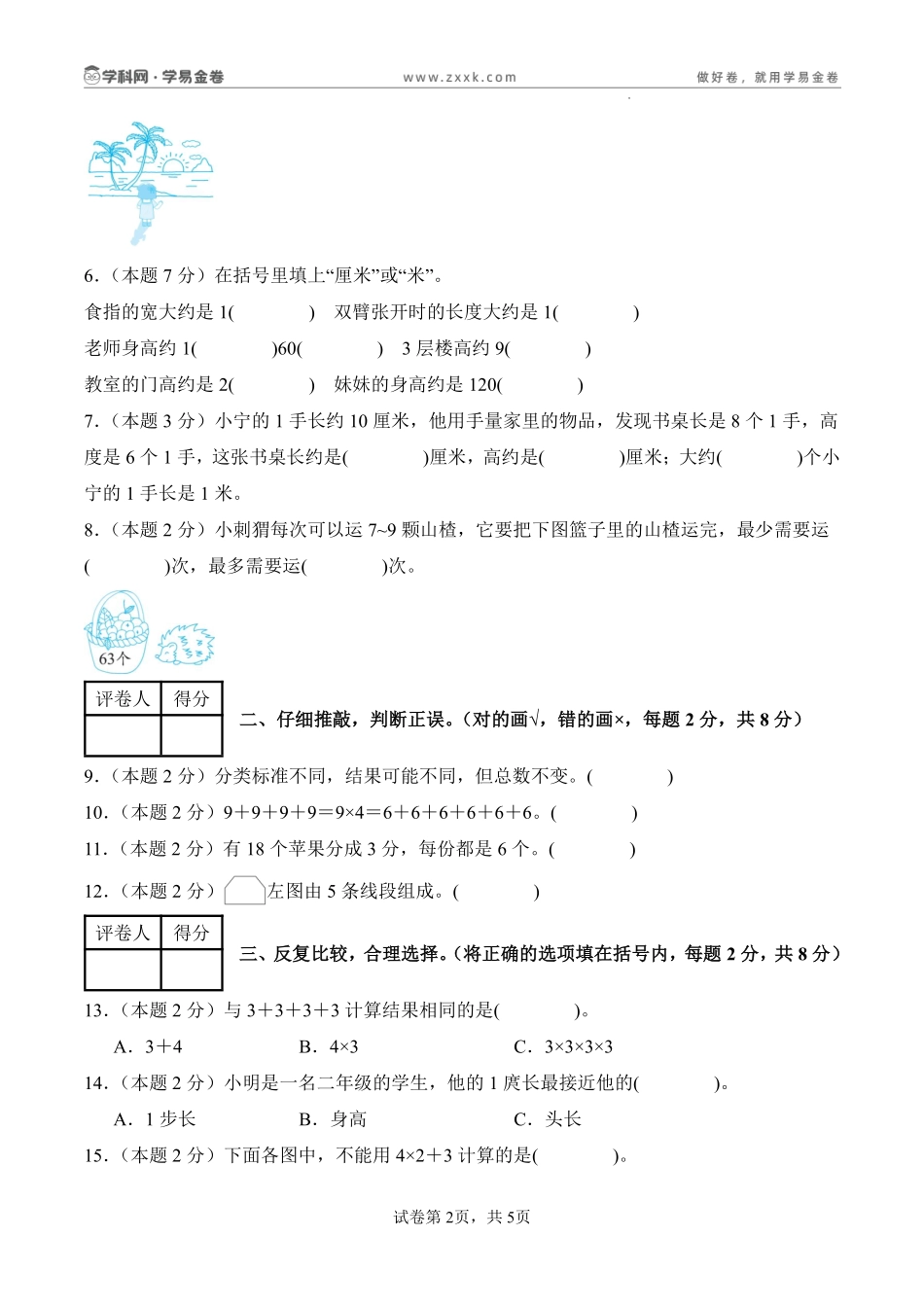 二上数学期末密押卷人教版(含答题卡)(1).pdf_第2页