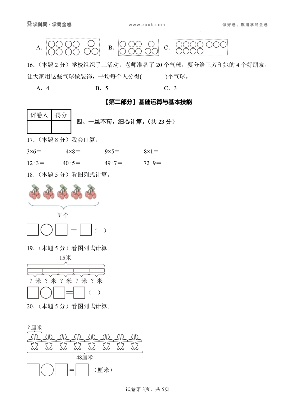 二上数学期末密押卷人教版(含答题卡)(1).pdf_第3页