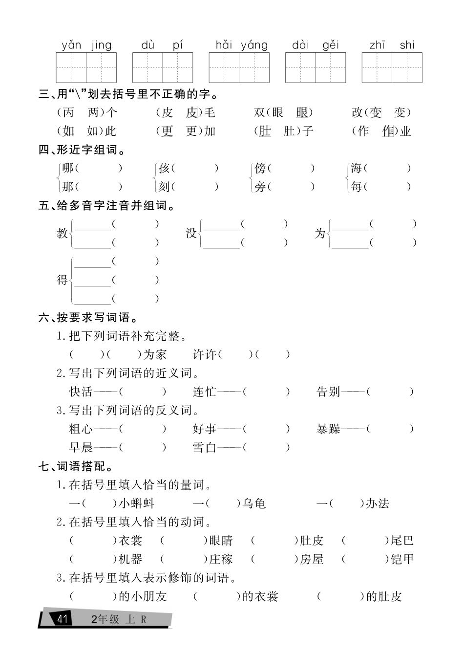 二上语文考点全练(3).pdf_第2页