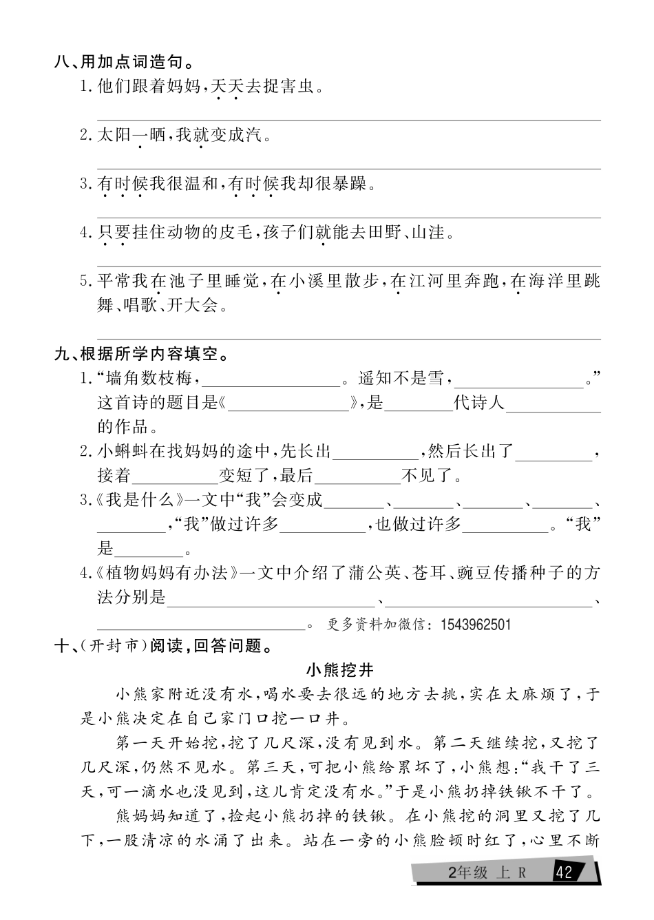 二上语文考点全练(3).pdf_第3页