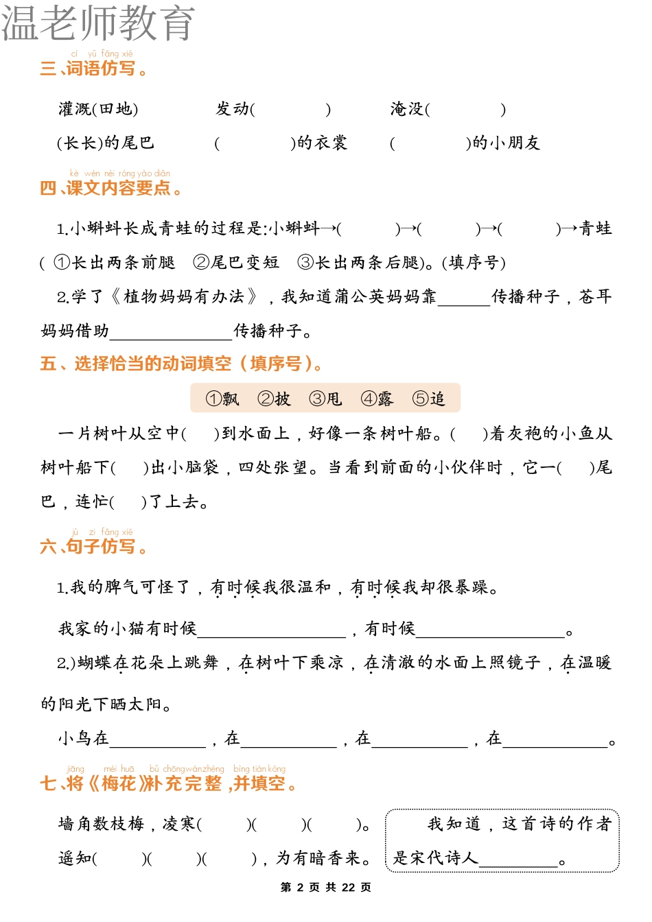 二上语文期末1-8单元归类复习(含答案)(2).pdf_第2页