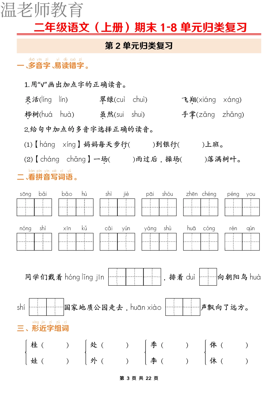 二上语文期末1-8单元归类复习(含答案)(2).pdf_第3页
