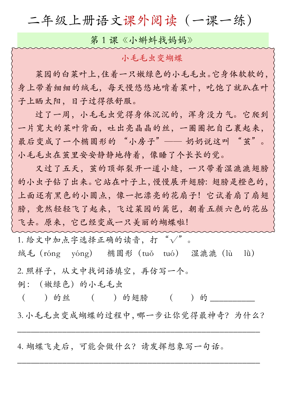 二上语文期中课外阅读专项(含答案)(3).pdf_第1页