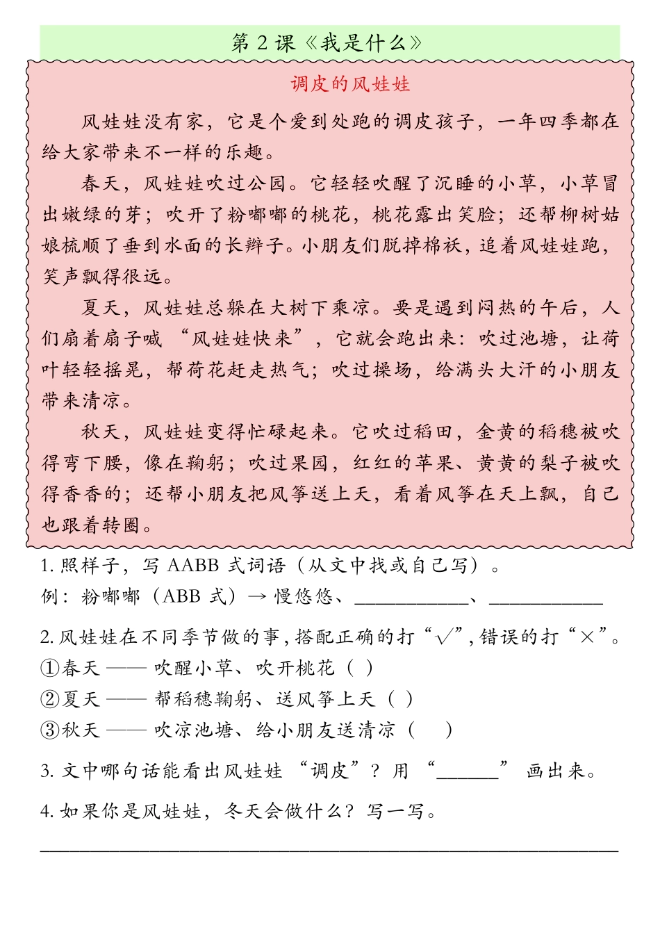 二上语文期中课外阅读专项(含答案)(3).pdf_第2页