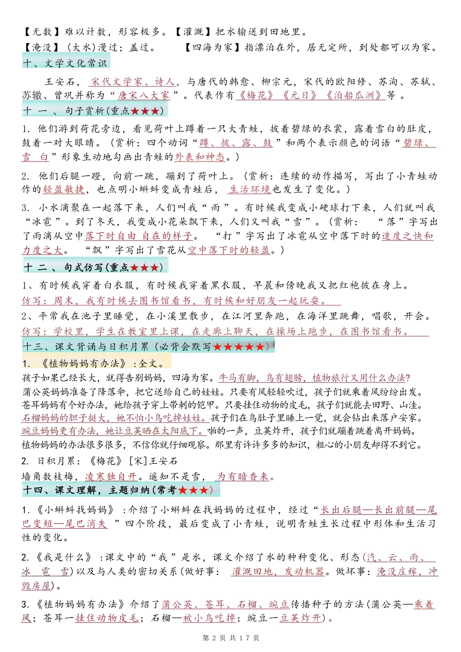 二上语文全册1-8单元常考重点知识汇总(1).pdf_第2页