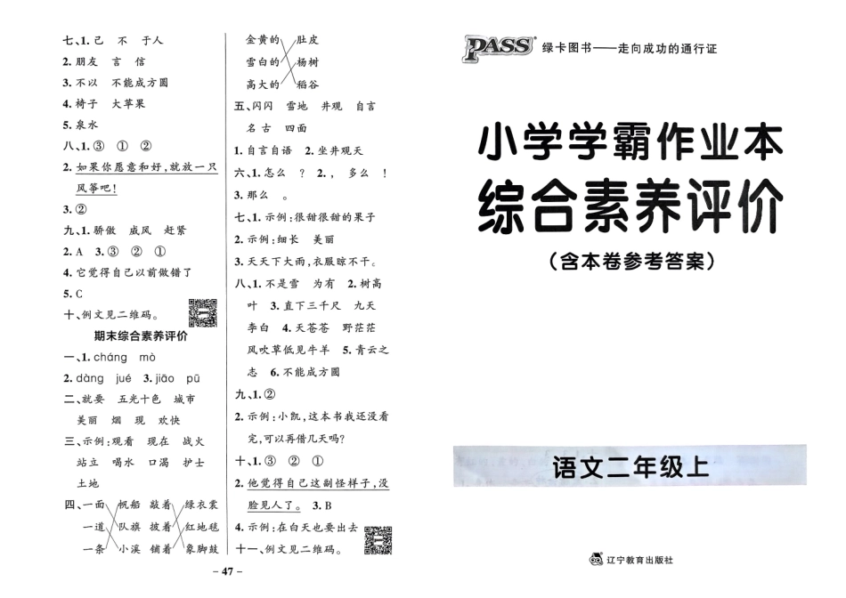 二上语文小学学霸作业本.pdf_第1页