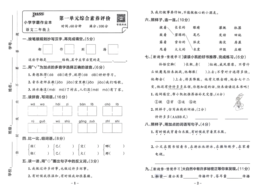 二上语文小学学霸作业本.pdf_第2页