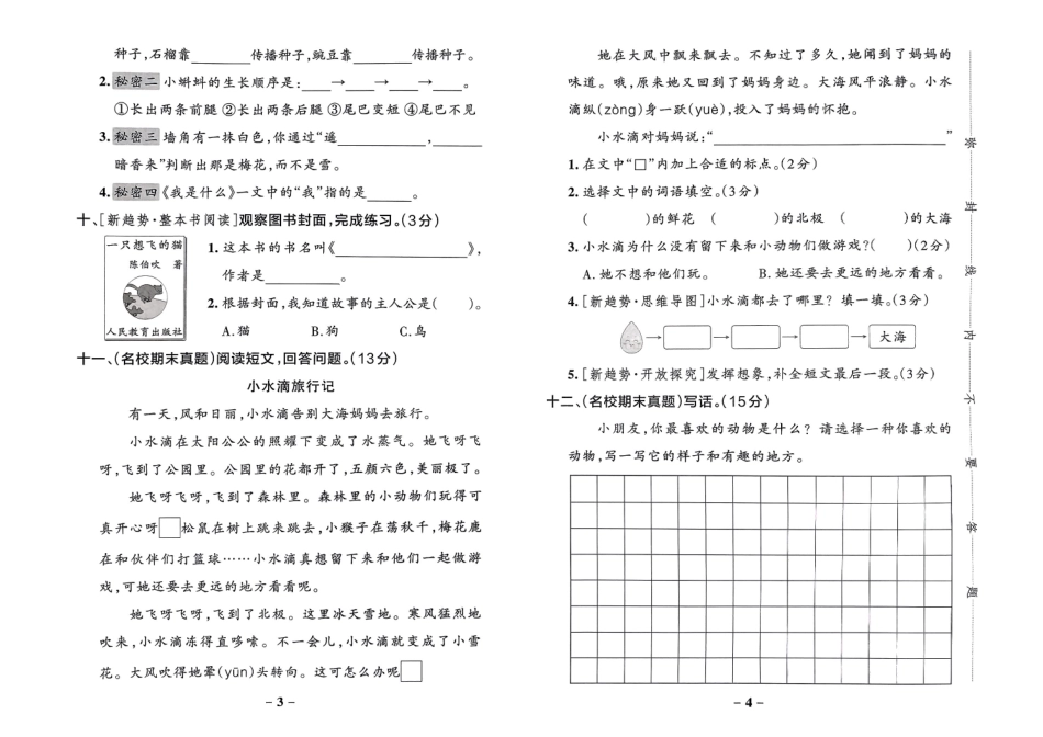 二上语文小学学霸作业本.pdf_第3页